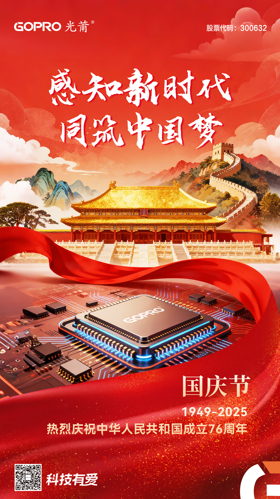 国庆海报(2).jpg